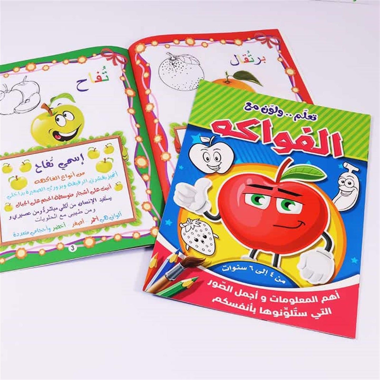 16 Pages Arabic Coloring Book