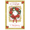For a Dear Cousin Floral Wreath Design Christmas Card